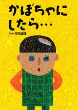 かぼちゃにしたら…