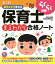 第3版 書きながら覚える 保育士 まるわかり合格ノート [ 保育士資格取得支援研究会 ]