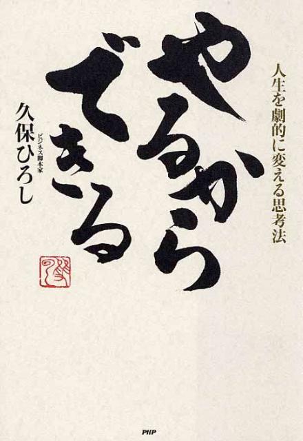 やるからできる