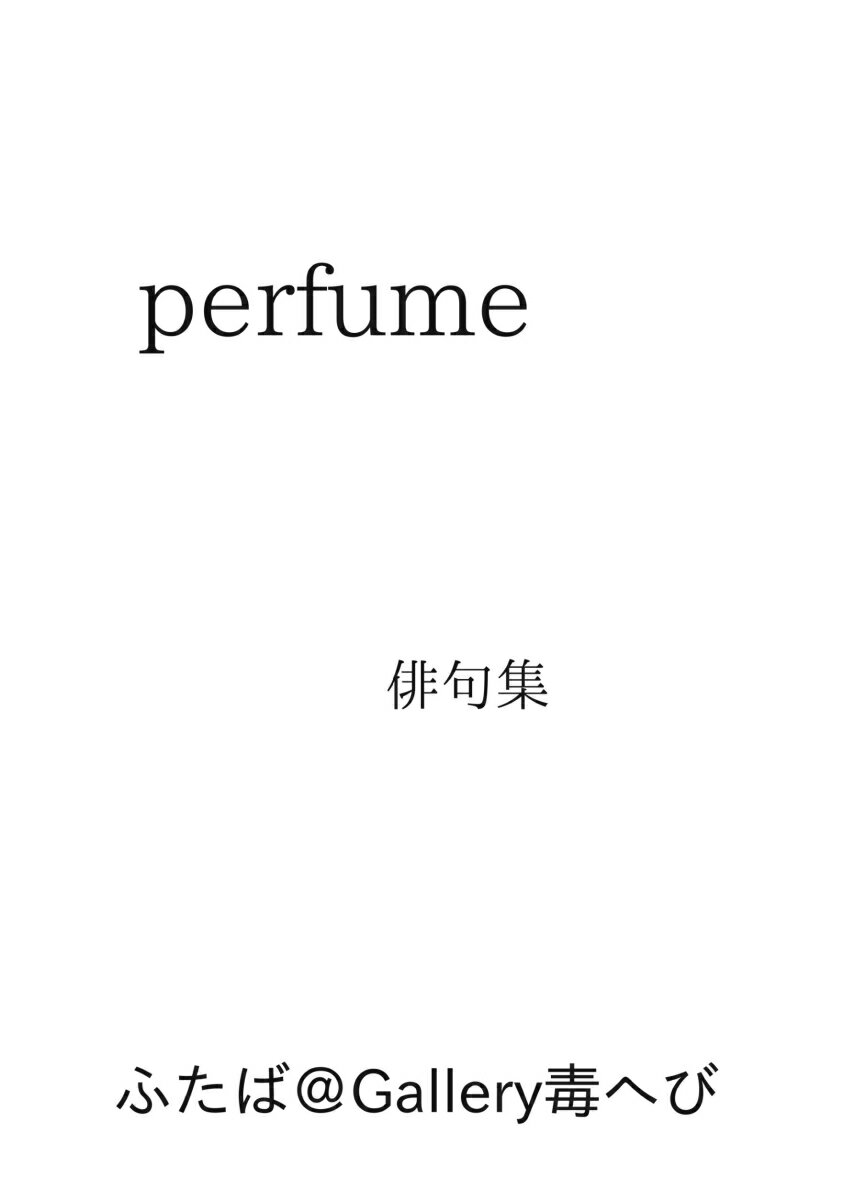 【POD】perfume