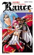 Rance（2）