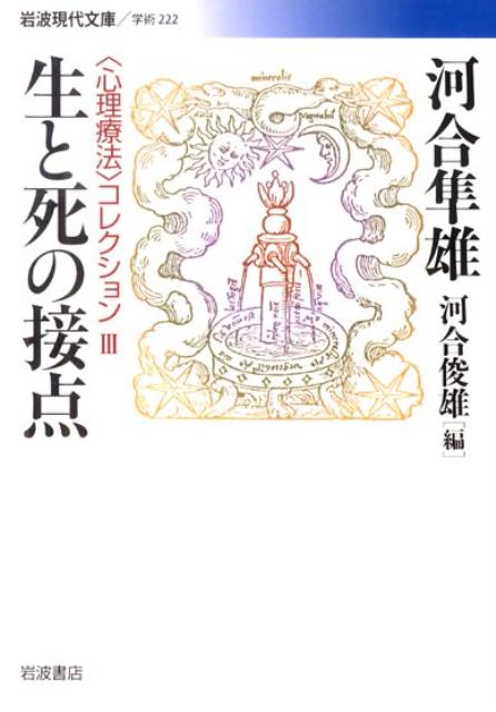 生と死の接点