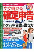 すぐ書ける確定申告（平成28年3月15日申告分）