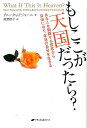 もしここが天国だったら？ あなたを制限する信念から自由になり 本当の自分を生 アニータ ムアジャーニ