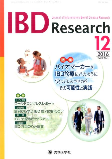 IBD　Research（Vol．10　No．4　201）