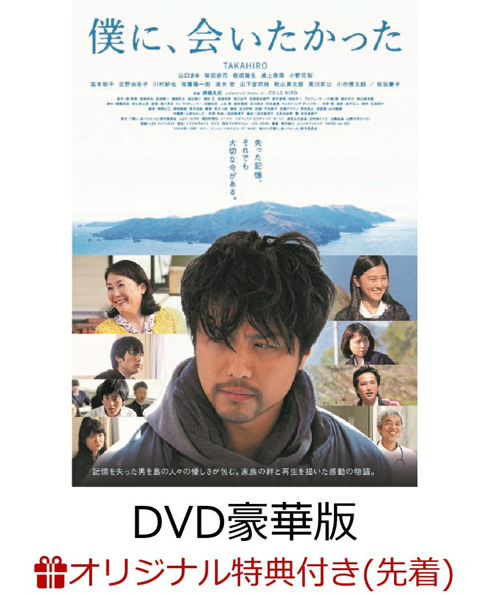 僕に、会いたかった DVD豪華版