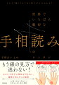 「手相は右手と左手、どちらを見るの？」「この線はしわなの？意味がある線なの？」自分で手相を読み解くための基本知識から線×線の組み合わせを観る応用編までー手相を読む「コツ」をたっぷりお伝えします！