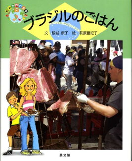 ブラジルのごはんの表紙