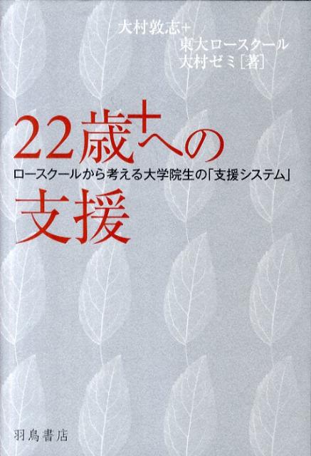 22歳＋への支援