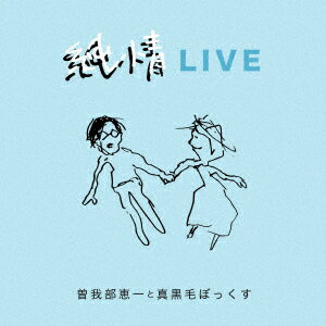 純情LIVE【アナログ盤】