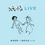 純情LIVE【アナログ盤】