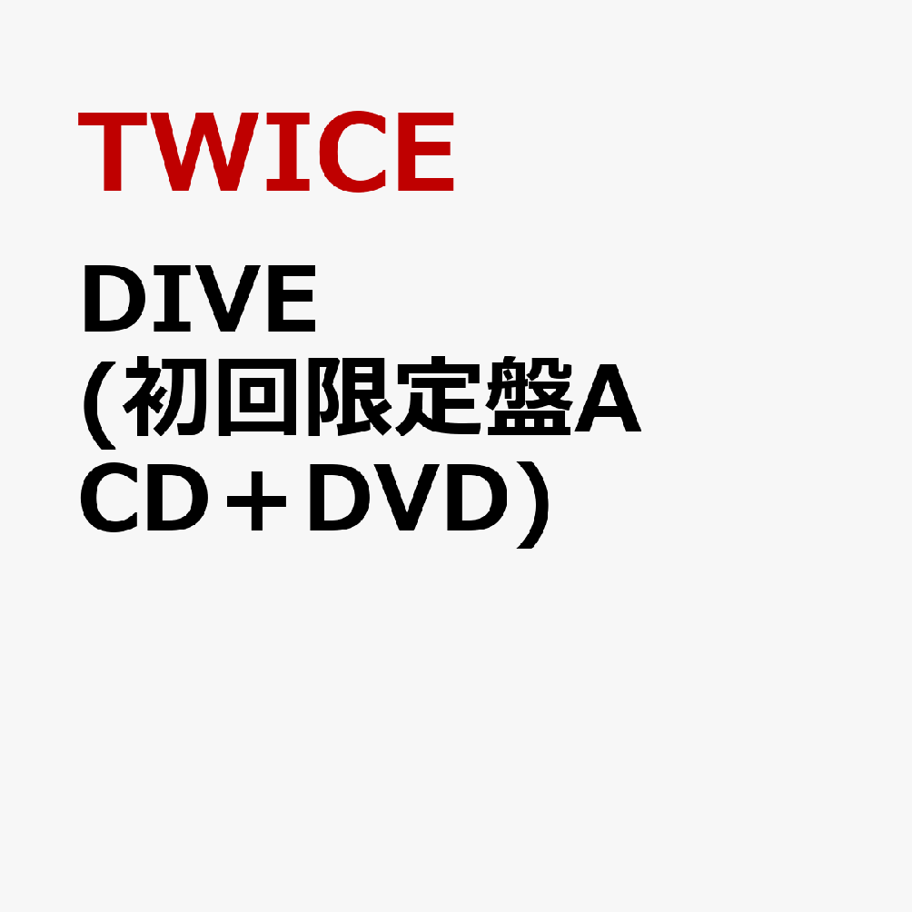 DIVE (初回限定盤A CD＋DVD)