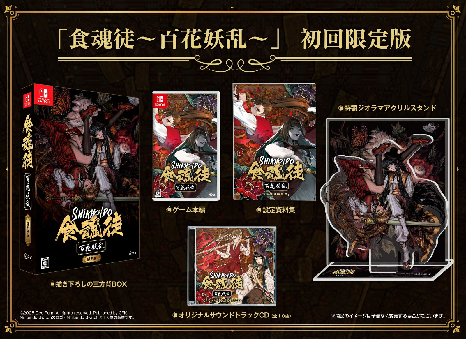 【特典】食魂徒〜百花妖乱〜 初回限定版(【初回外付特典】食魂徒2(仮)先行体験版CD)