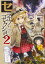 クトゥルフ神話TRPG　リプレイ セラエノ・コレクション2 [ 内山靖二郎／アーカム・メンバーズ ]