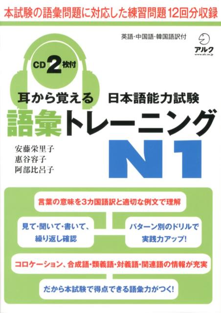 耳から覚える日本語能力試験語彙トレーニングN1