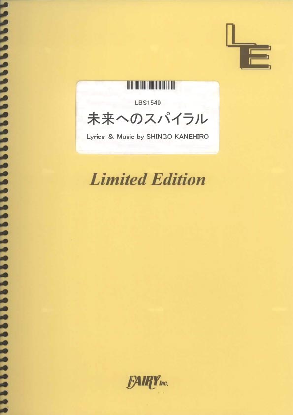 LBS1549　未来へのスパイラル／グッドモーニングアメリカ