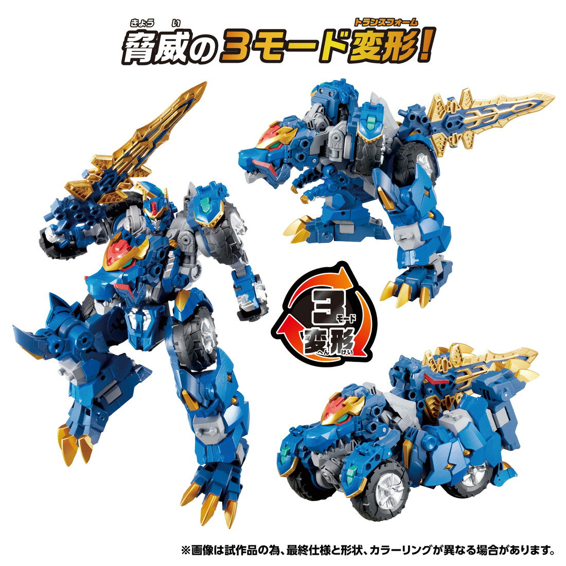 トランスフォーマー ワイルドキングW　WKWM-01 エナジーマスター レクスブレイド