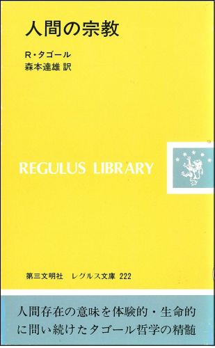 人間の宗教