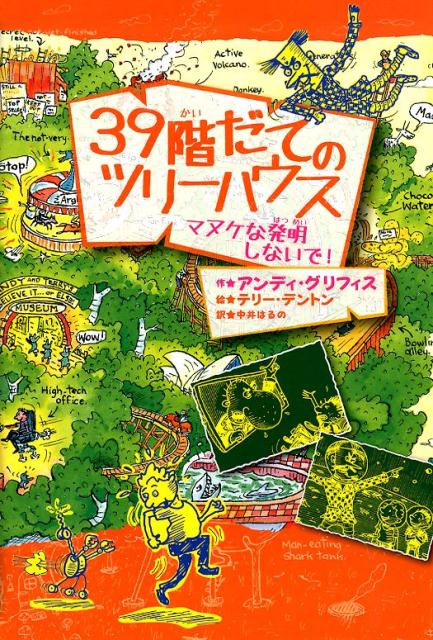 39階だてのツリーハウス