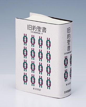 NI144DC 新共同訳 旧約聖書・旧約聖書続編つき