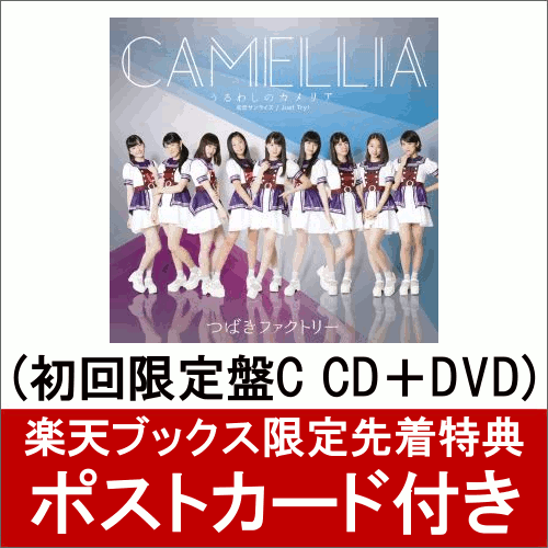 �ڳ�ŷ�֥å�������������ŵ�۽�������饤��/Just Try!/����路�Υ���ꥢ (��������C CD��DVD) �ʥݥ��ȥ������դ���