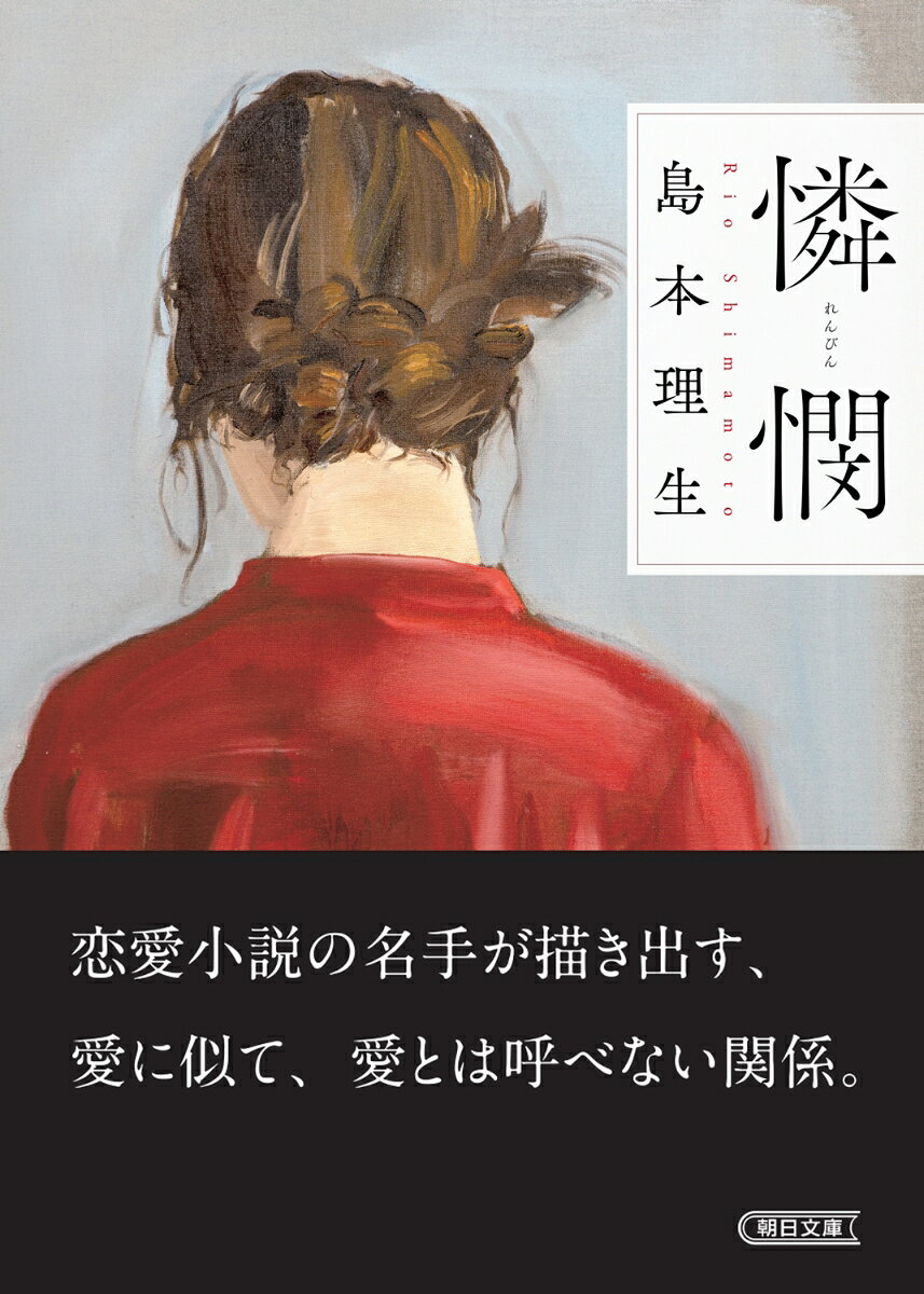 島本理生5選の表紙画像