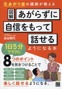 図解　あがらずに自信をもって話せるようになる本