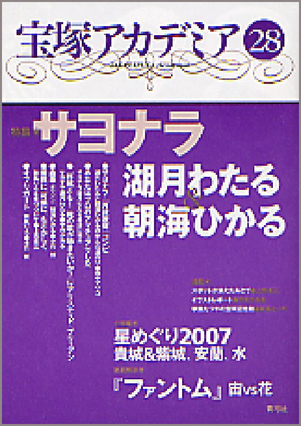宝塚アカデミア（28）