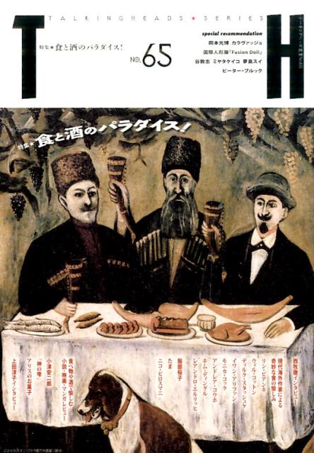 食と酒のパラダイス！