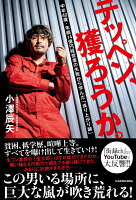 テッペン、獲ろうか。 中卒40歳・年商14億円経営者の失敗から学んだ「成り上がり論」