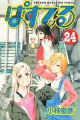 第24巻