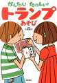 計画・判断力、集中力、社会性、計算力、観察力、記憶力、巧緻性。あそびながら７つの力が身につく！３歳からあそべるこどもルールつき。