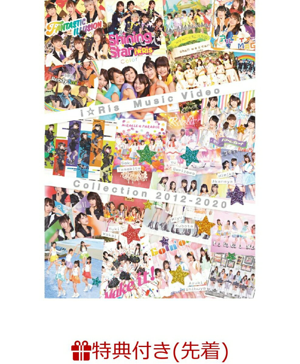 i☆Ris Music Video Collection 2012-2020(モザイクアートA3ポスター)【先着特典】