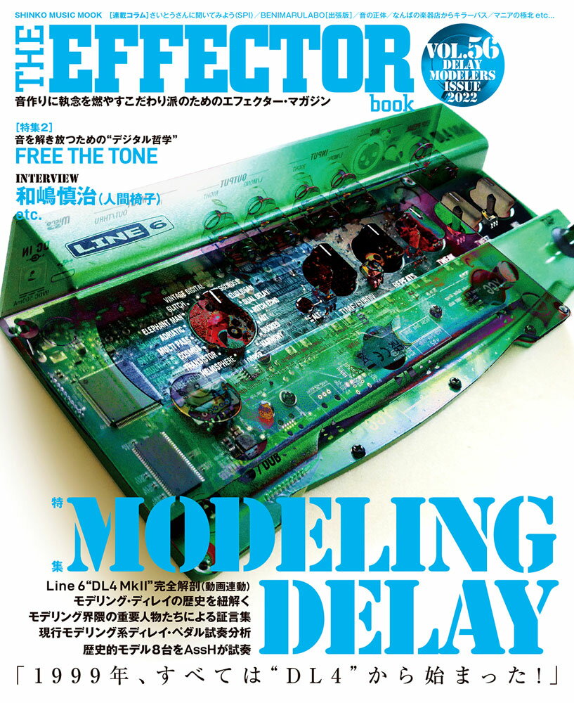 The　EFFECTOR　BOOK（VOL．56）