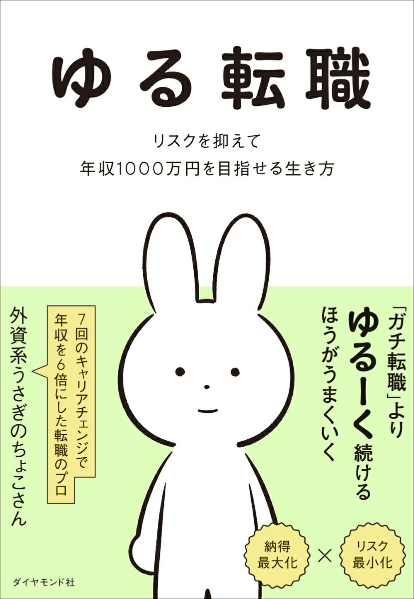 「常に10％」のゆるやか転職活動とスキルの掛け算で誰でも年収1000万を目指せる。転職をギャンブルにしない成功する生き方