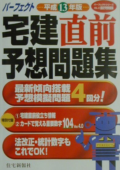 宅建直前予想問題集（平成13年版）
