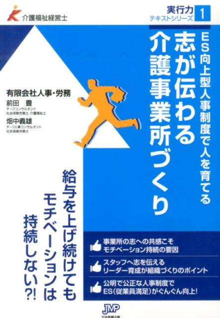 志が伝わる介護事業所づくり