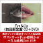 【楽天ブックス限定 オリジナル配送箱】 Eye＆Lip (初回限定盤 CD＋DVD) (ポストカード『Eye絵柄』ver.＋『Lip絵柄』ver.付き)