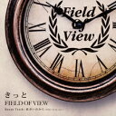 きっと FIELD OF VIEW