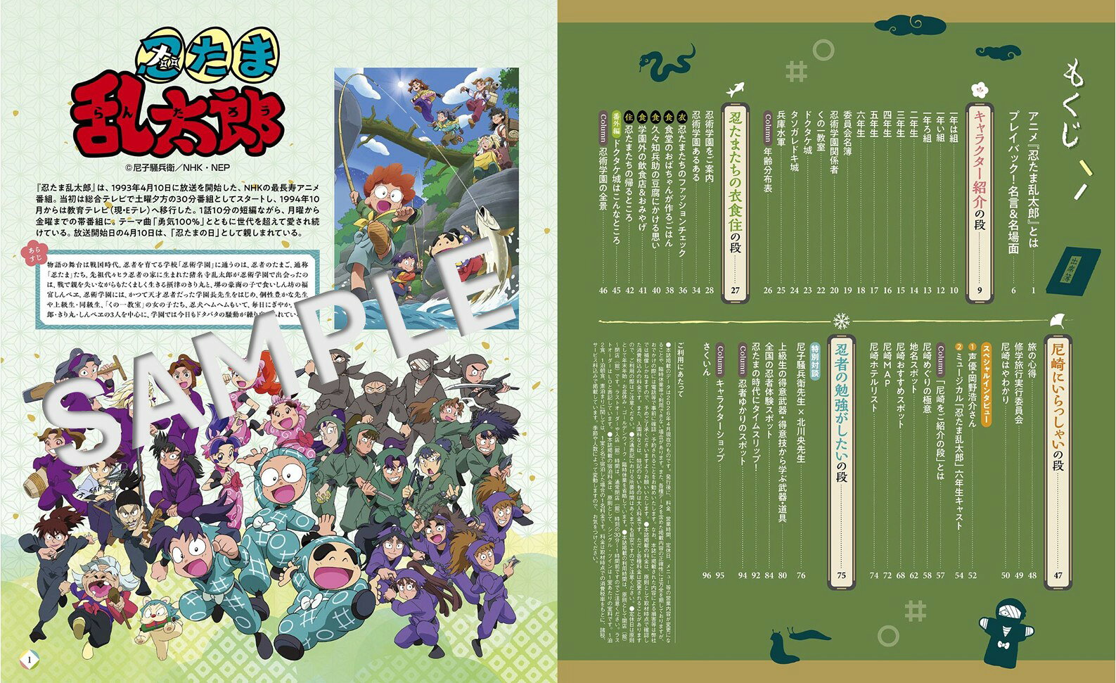 るるぶ 忍たま乱太郎 （JTBのムック） [ JTBパブリッシング 旅行ガイドブック 編集部 ] book-21931144 楽天ブックス サンプル画像2