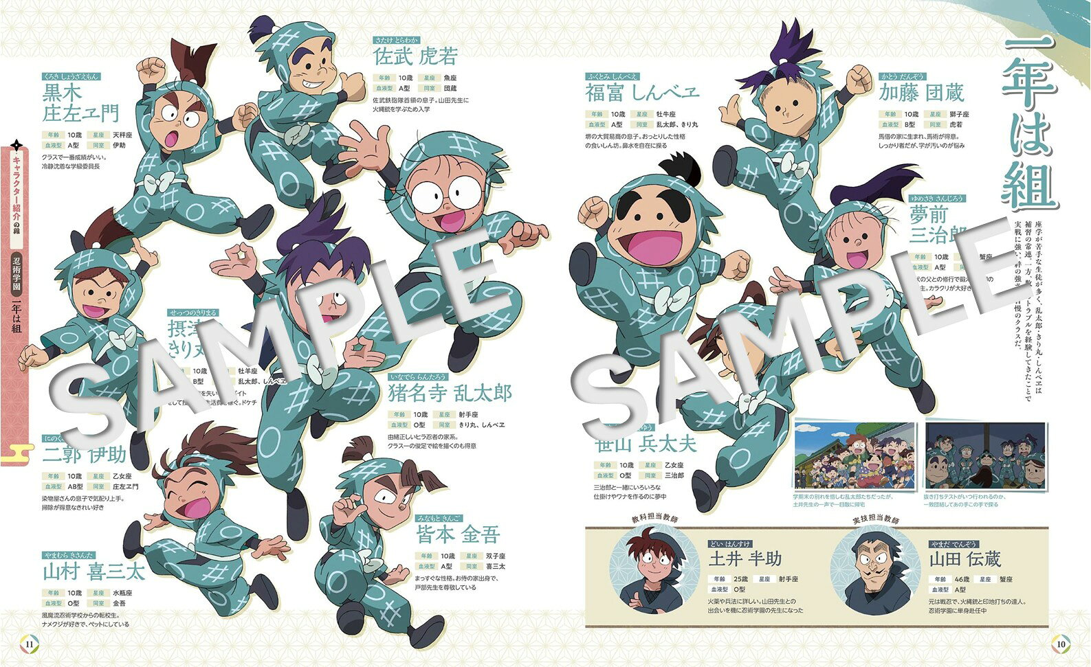 るるぶ 忍たま乱太郎 （JTBのムック） [ JTBパブリッシング 旅行ガイドブック 編集部 ] book-21931144 楽天ブックス サンプル画像3