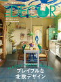 『ELLE DECOR』No.192×フィンランド製キッチンワイプ3枚セット特別版