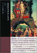 ヴァールブルク著作集（別巻　1）