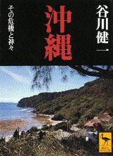 沖縄