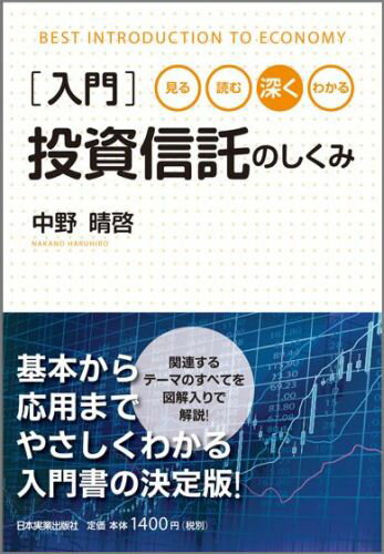 入門投資信託のしくみ