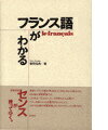 フランス語がわかる