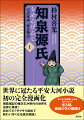 世界に冠たる平安大河小説、初の完全漫画化。博覧強記の雑学王が原作の世界を忠実に再現！初めての「サクサク読めて味わい尽くせる源氏物語」。光る君、波乱の生の幕開け。小学生からサクサク読める！