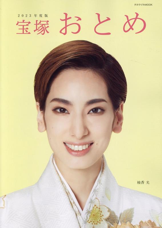 【宝塚歌劇】　TAKARAZUKA REVUE NOW 【中古】【大判誌】