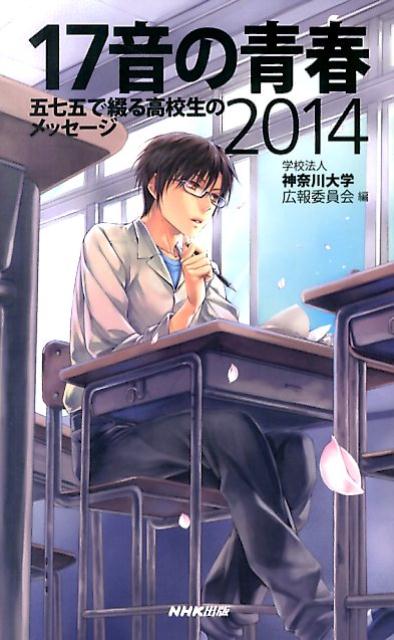 17音の青春（2014）