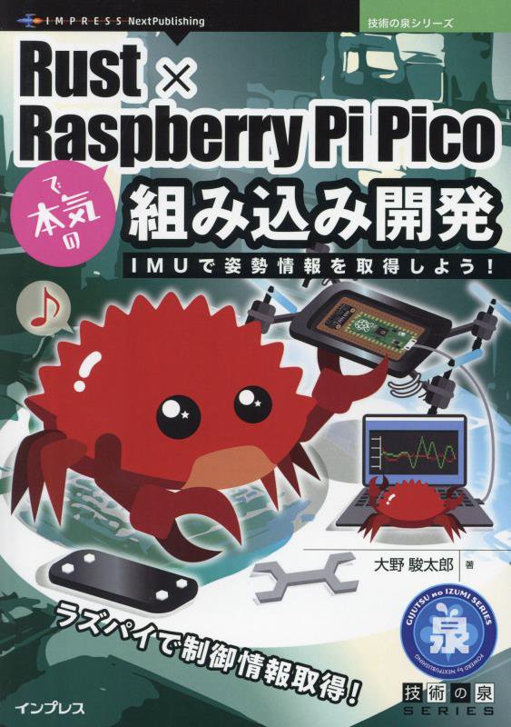 OD＞Rust×Raspberry Pi Picoで本気の組み込み開発